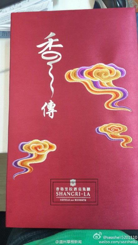 香格里拉酒店最新爆料